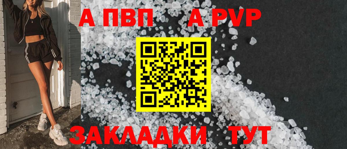 A PVP крисы CK Каспийск
