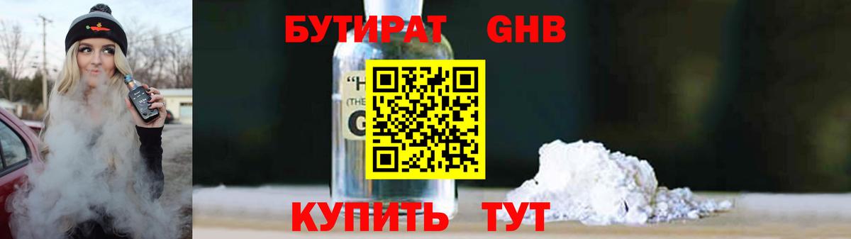БУТИРАТ буратино  БУТИРАТ  Каспийск  Вход с VPN 