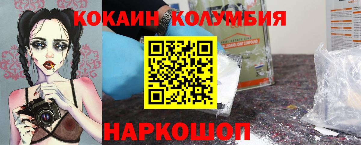 Кокаин Columbia Каспийск