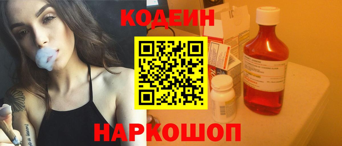Каспийск  Кодеин напиток Lean (лин)  Вход с VPN 