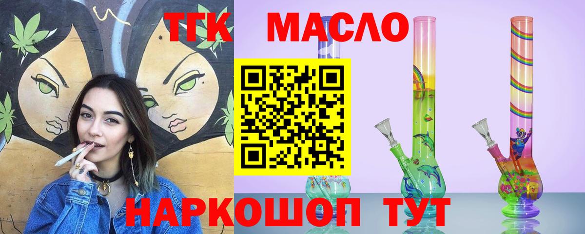ТГК гашишное масло  Вход с VPN  Дистиллят ТГК THC oil  Каспийск 